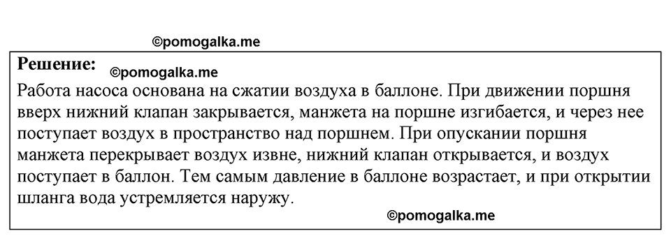 Номер 26.14 — решение 1