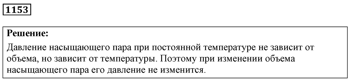 Задача №1153 — решение 1