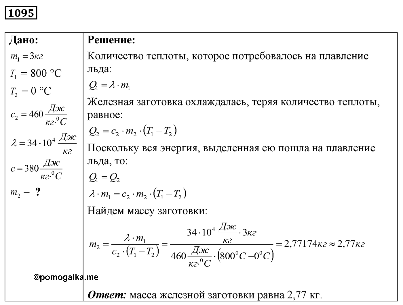 Задача №1095 — решение 1