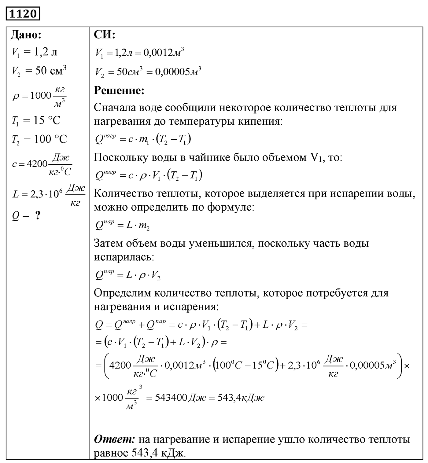 Задача №1120 — решение 1