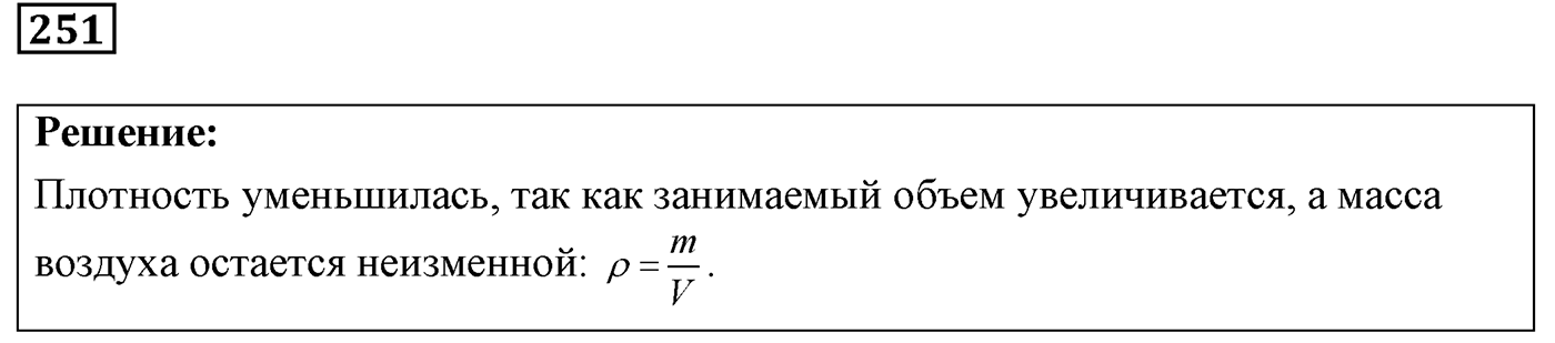 Задача №251 — решение 1