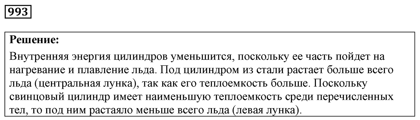 Задача №993 — решение 1