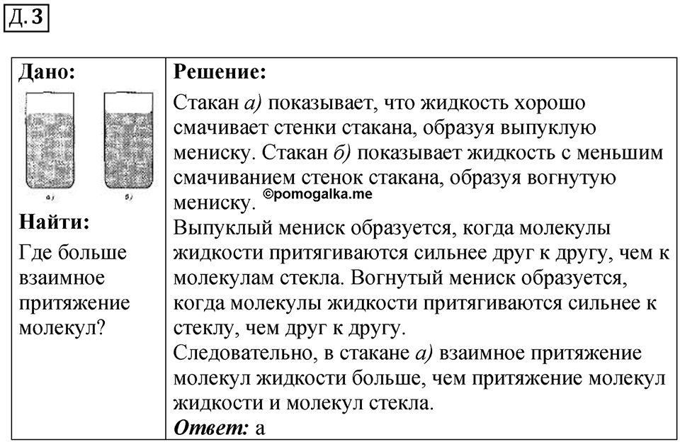 Д. 3 — решение 1