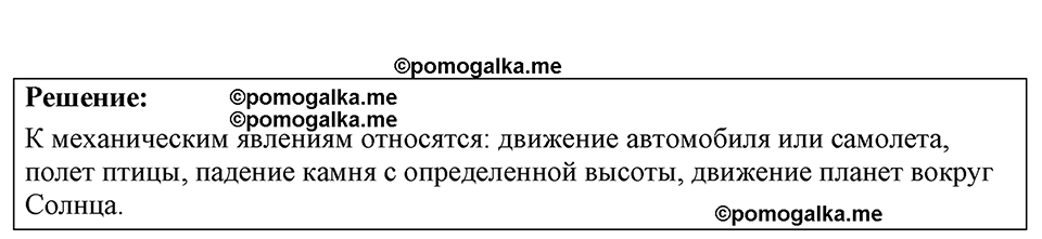 Номер 1.8 — решение 1
