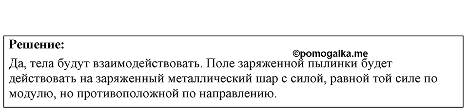 Номер 48.7 — решение 1