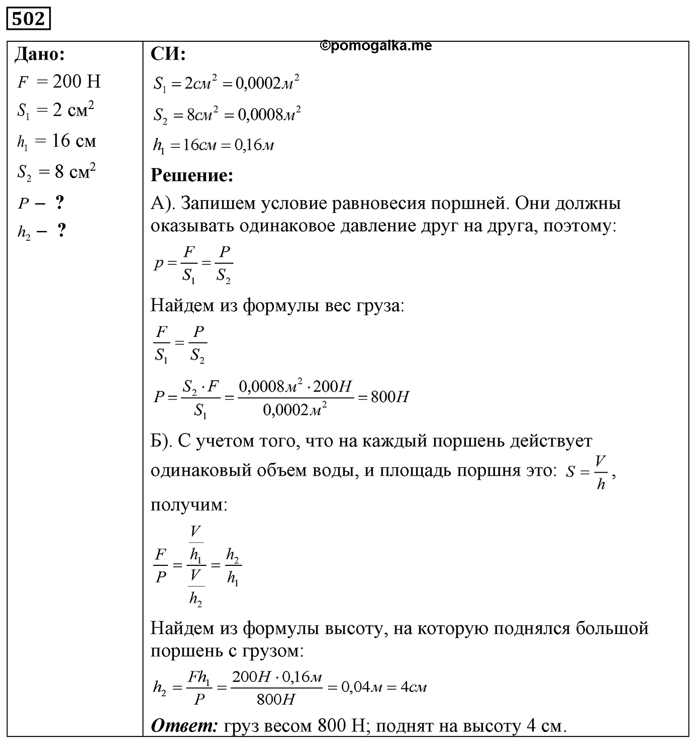 Задача №502 — решение 1