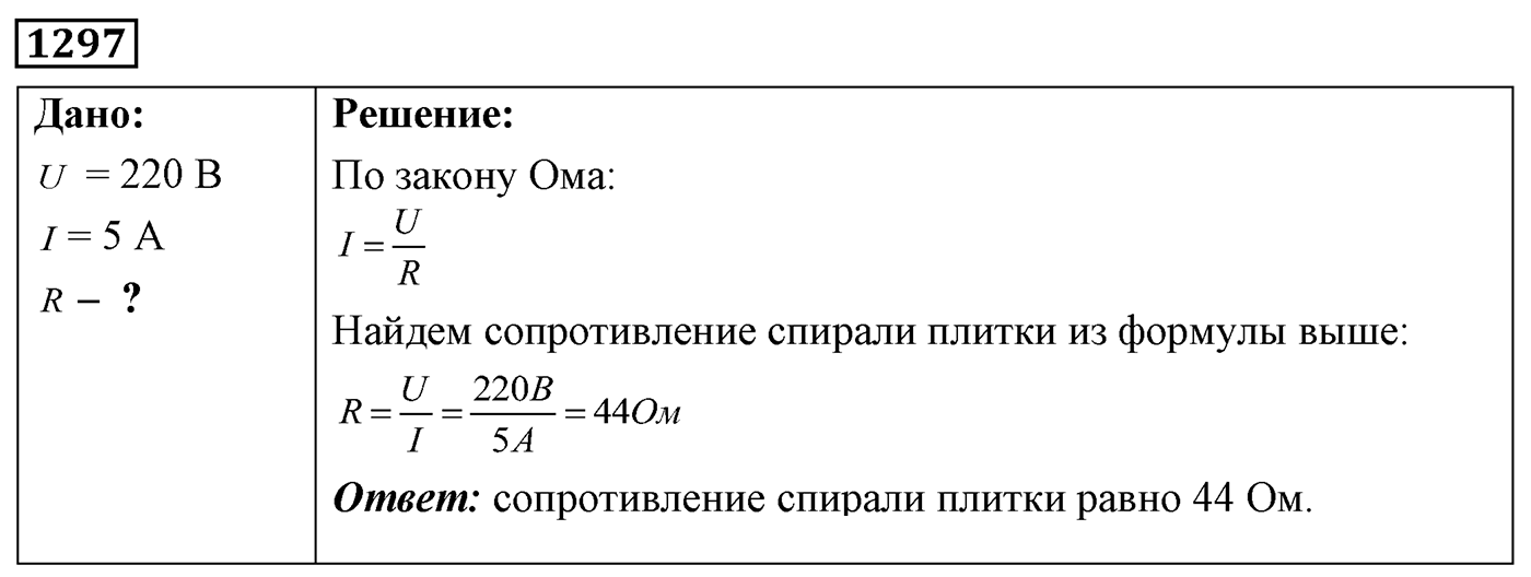 Задача №1297 — решение 1