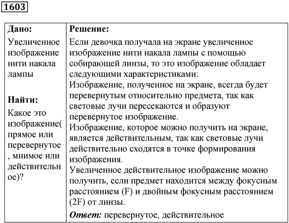 Задача №1603 — решение 1