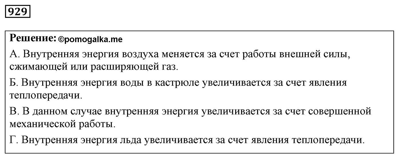 Задача №929 — решение 1