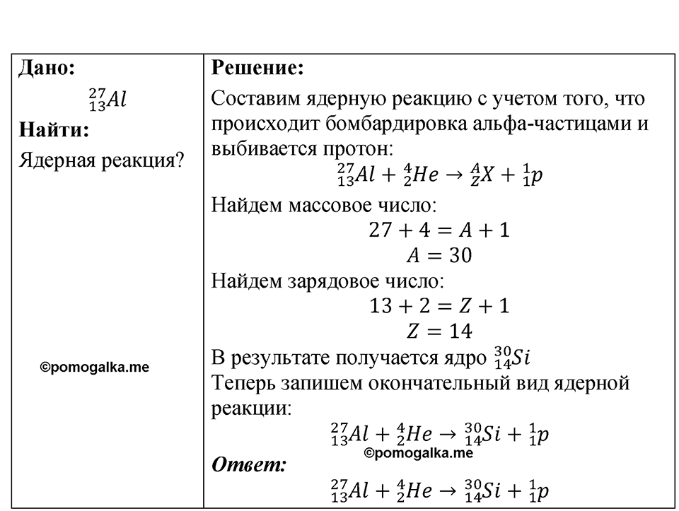 Номер 74.11 — решение 1
