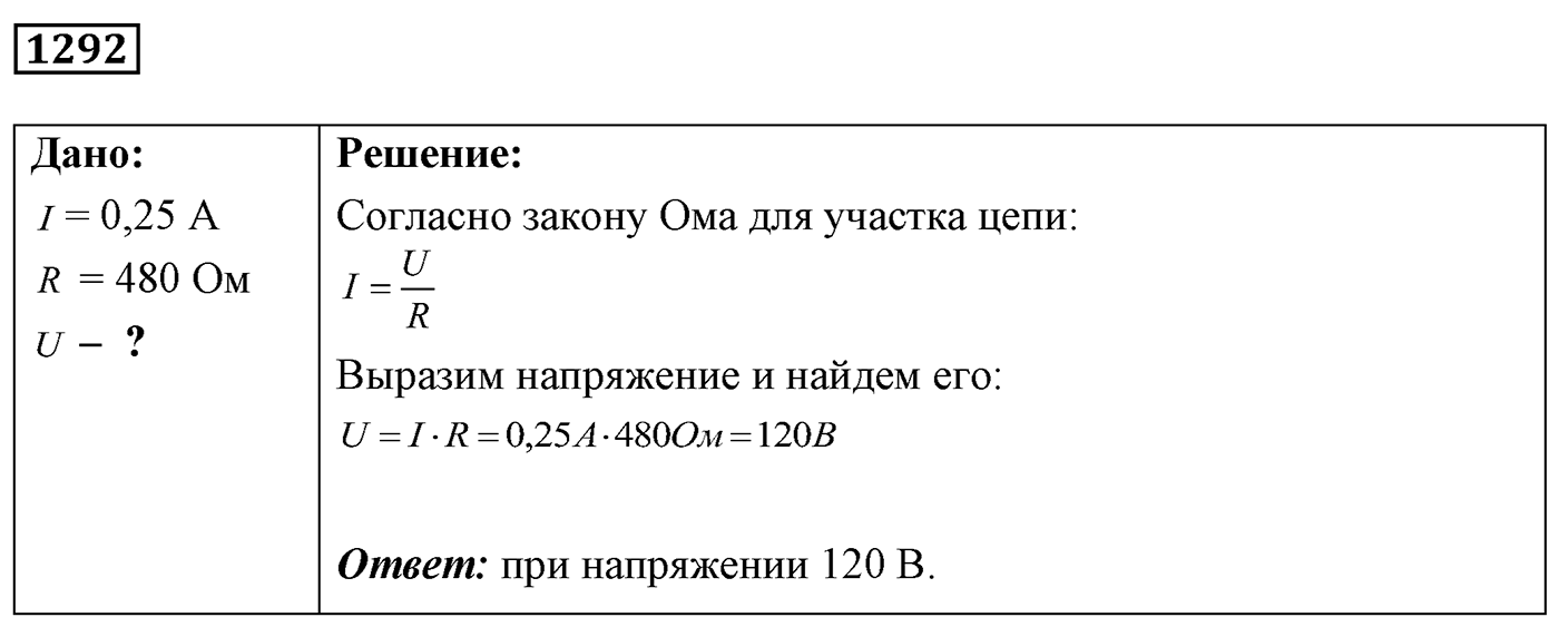 Задача №1292 — решение 1