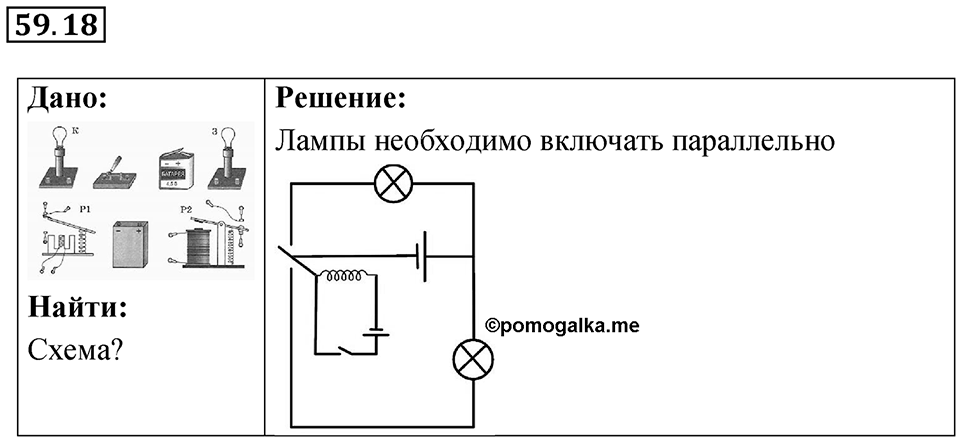 Номер 59.18 — решение 1