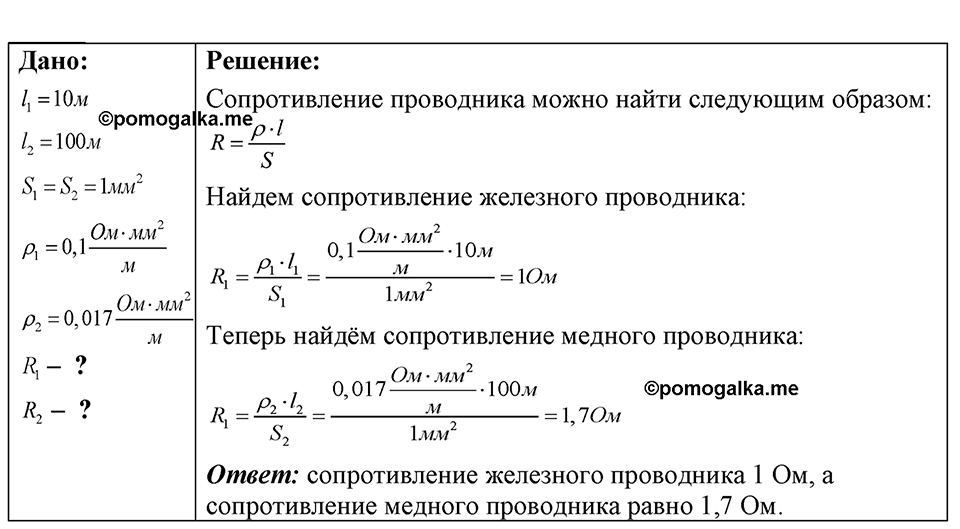 Номер 52.2 — решение 1