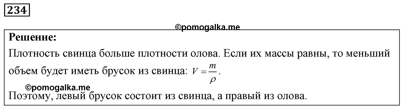 Задача №234 — решение 1