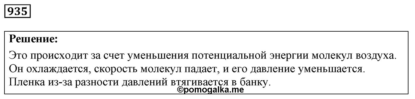 Задача №935 — решение 1