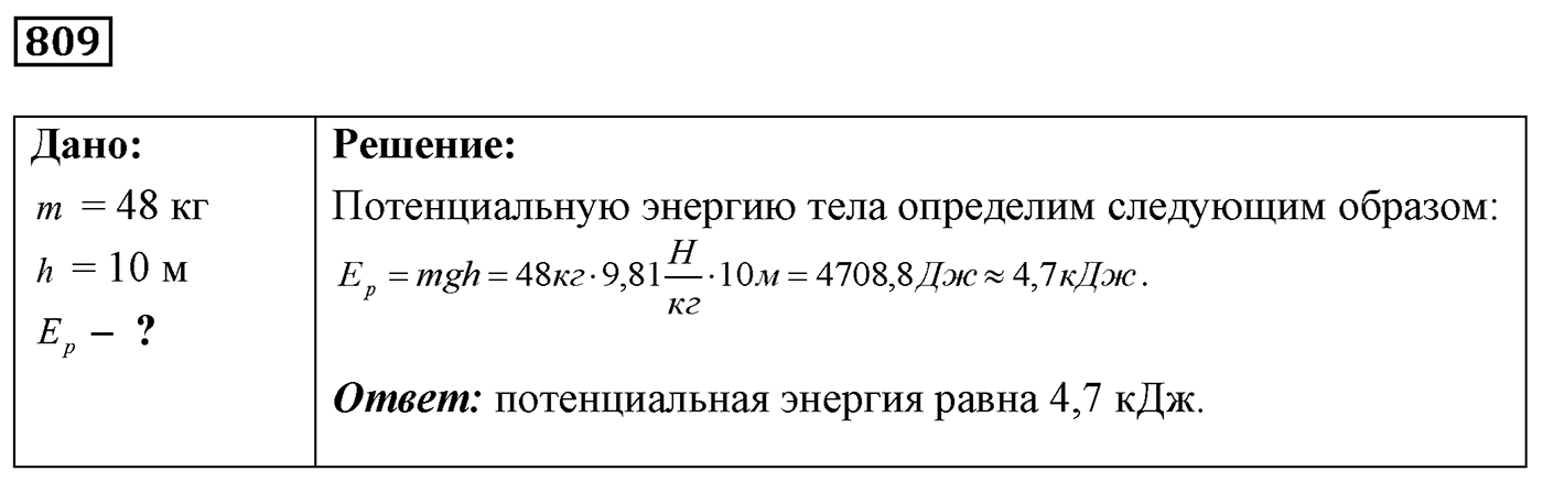 Задача №809 — решение 1