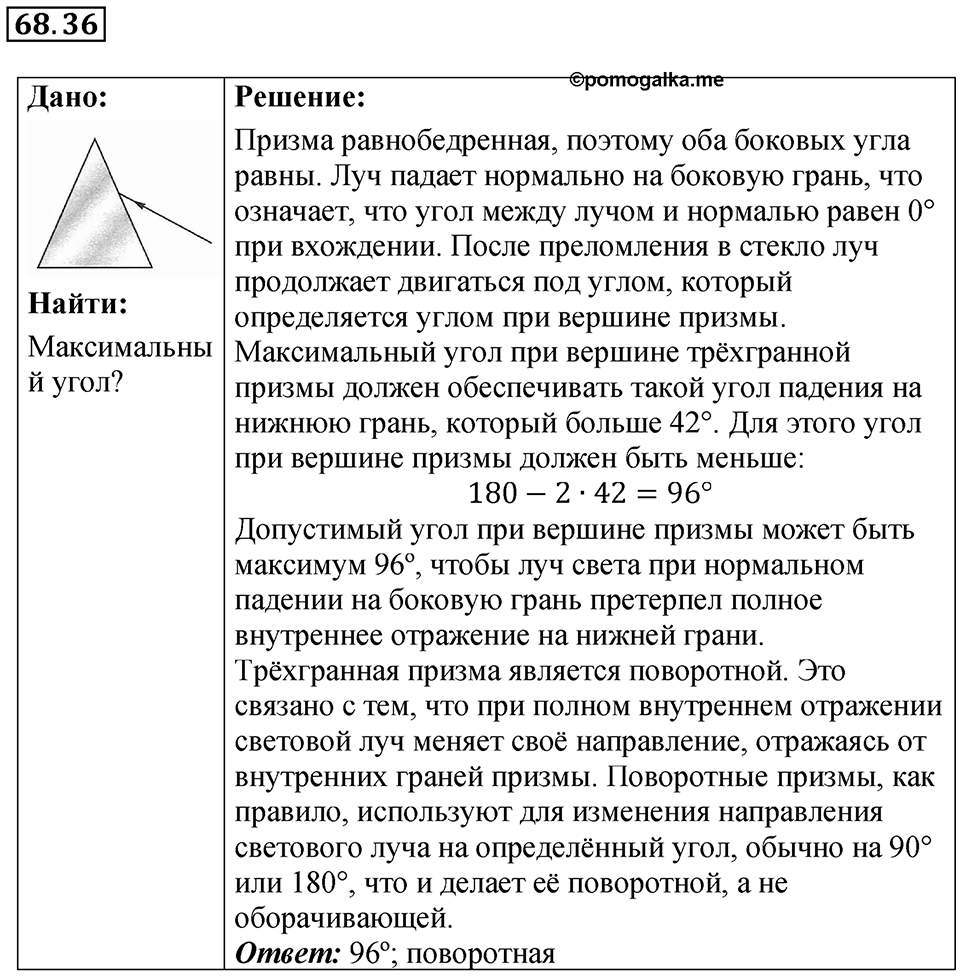Номер 68.36 — решение 1