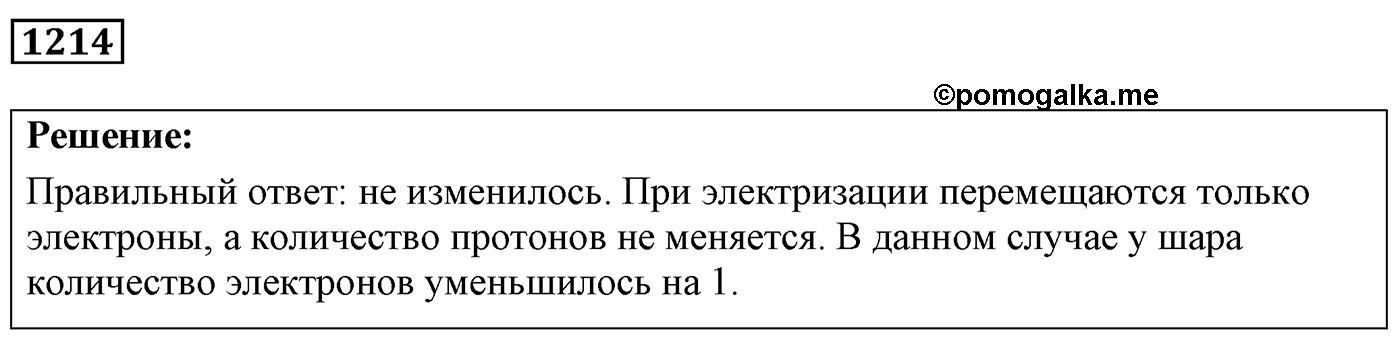 Задача №1214 — решение 1