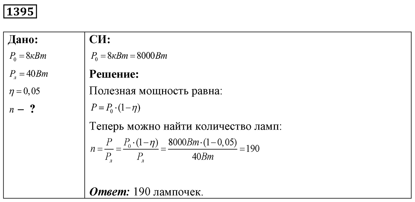 Задача №1395 — решение 1