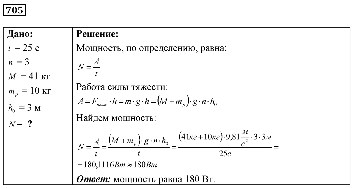 Задача №705 — решение 1