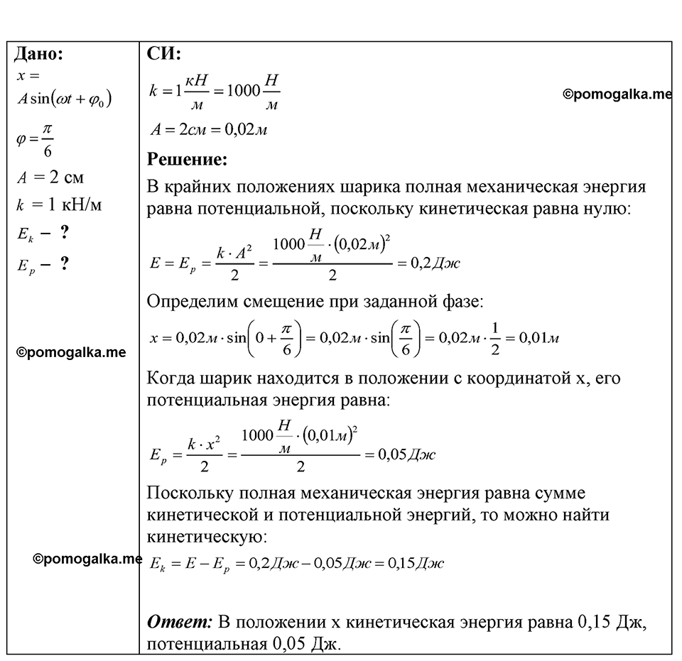 Номер 35.39 — решение 1