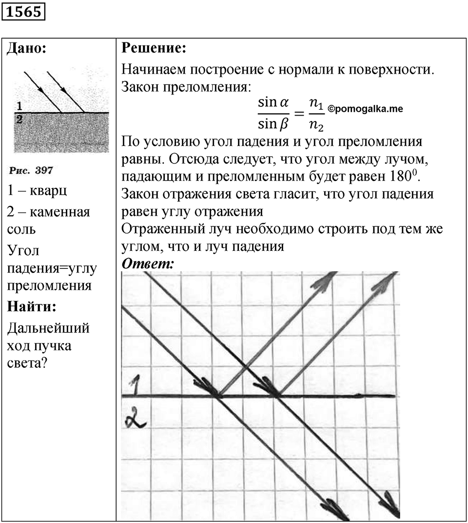 Задача №1565 — решение 1