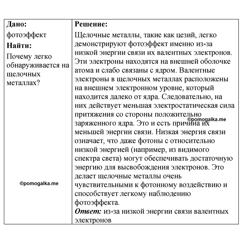 Номер 71.26 — решение 1