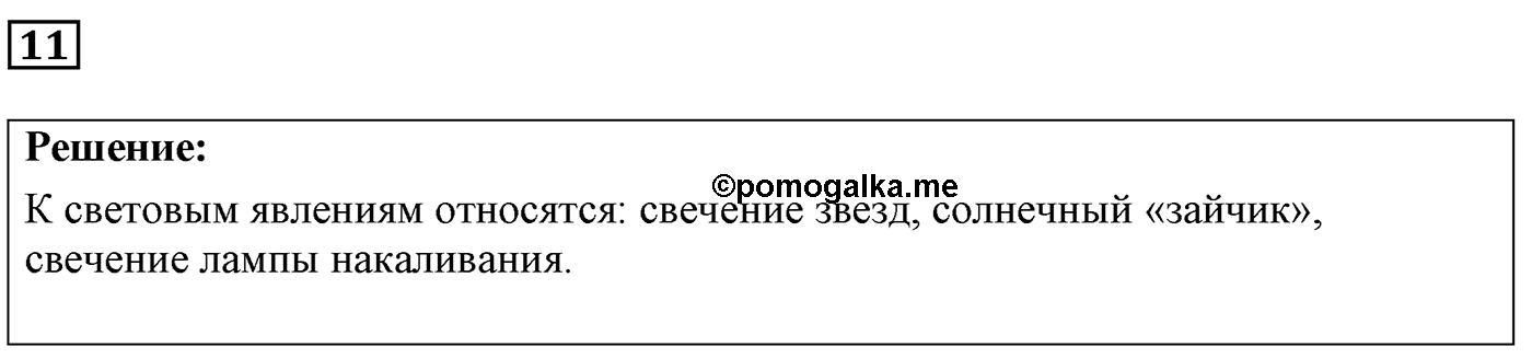 Задача №11 — решение 1