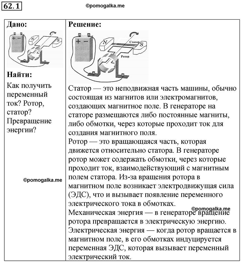 Номер 62.1 — решение 1
