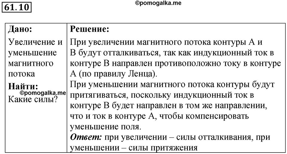 Номер 61.10 — решение 1