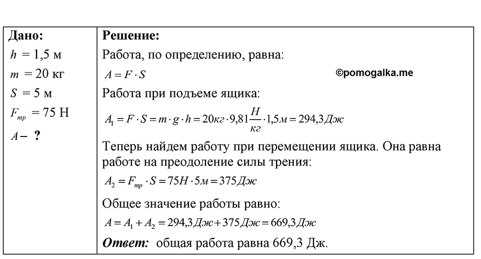 Номер 28.8 — решение 1