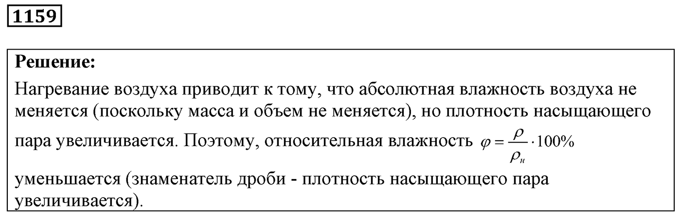 Задача №1159 — решение 1
