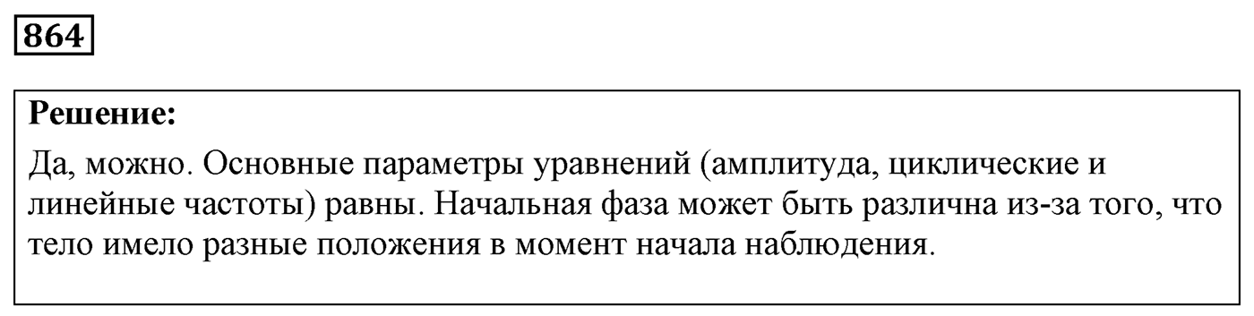 Задача №864 — решение 1