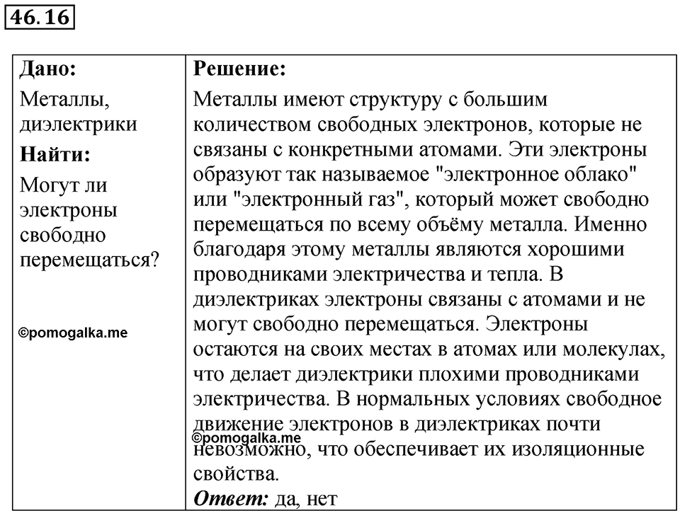 Номер 46.16 — решение 1