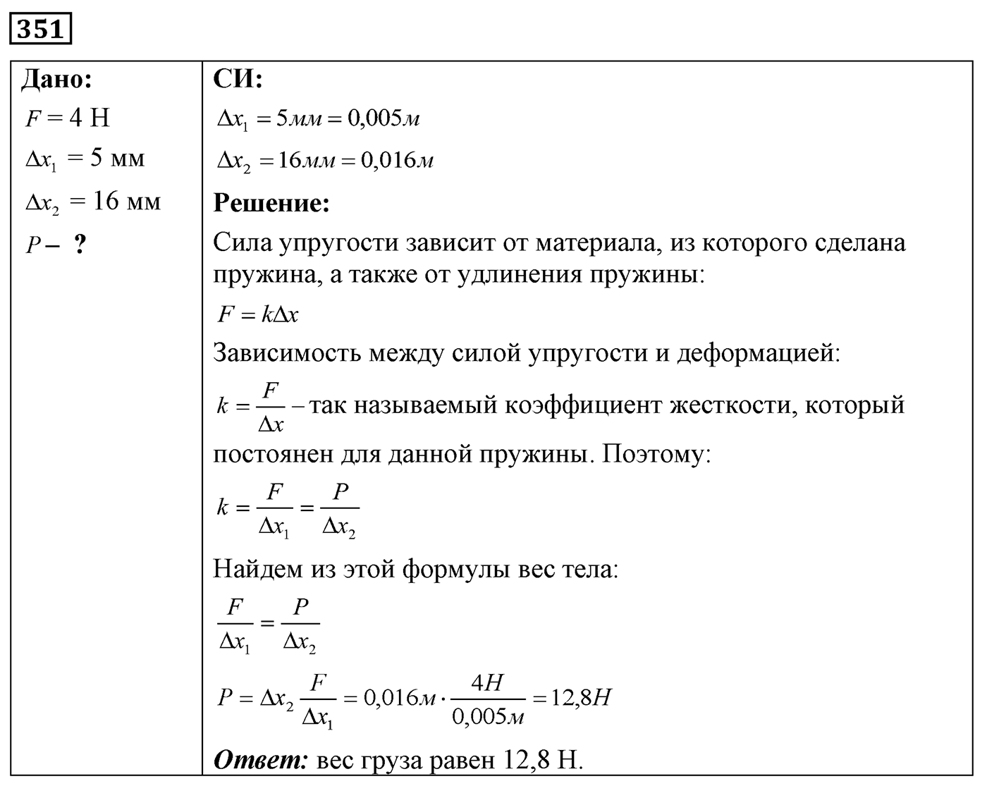 Задача №351 — решение 1