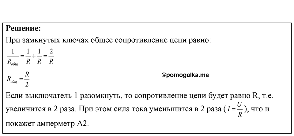 Номер 55.28 — решение 1