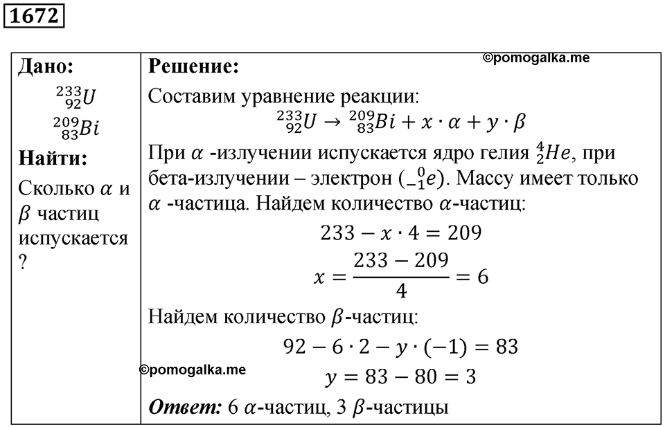 Задача №1672 — решение 1
