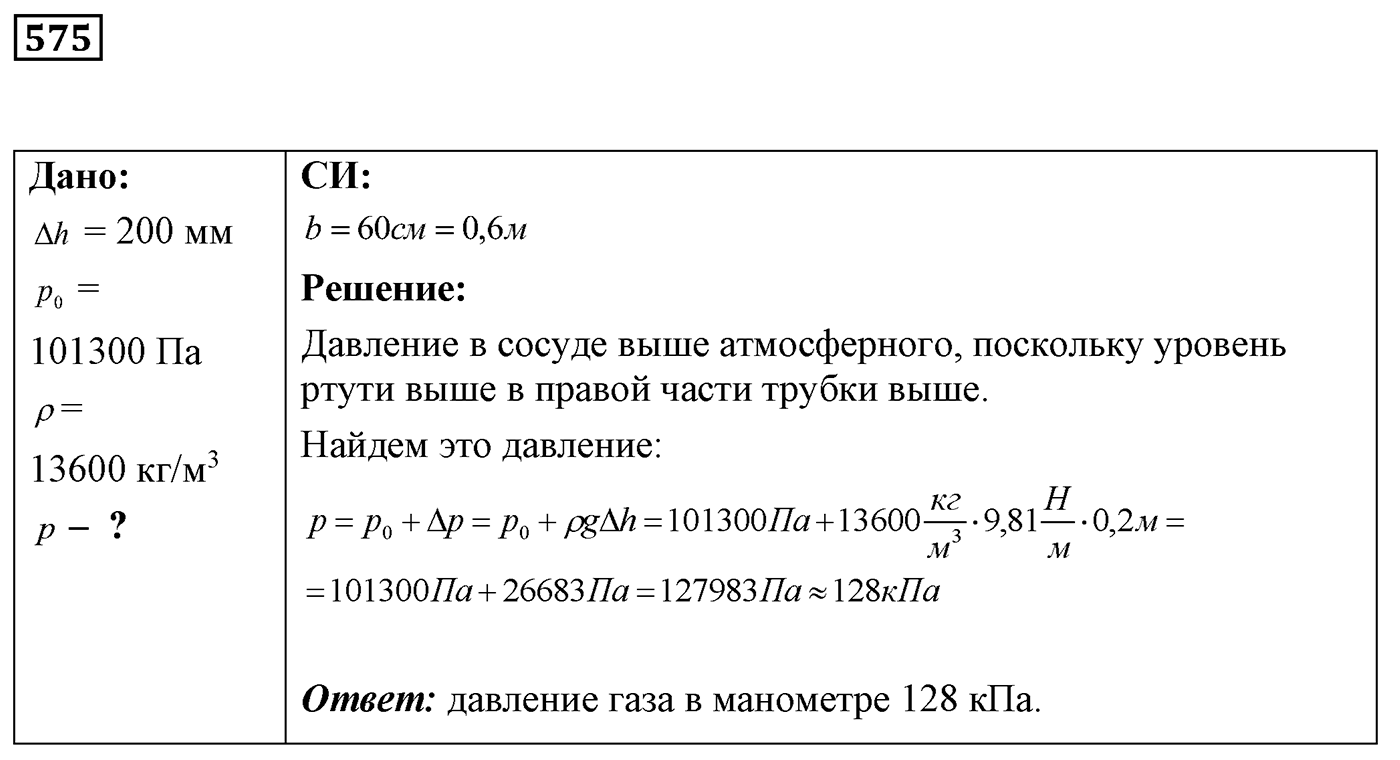 Задача №575 — решение 1