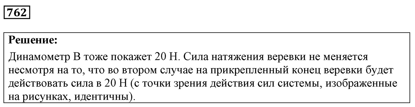 Задача №762 — решение 1