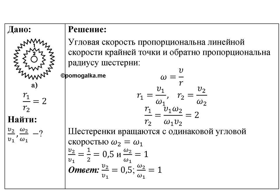 Номер 8.27 — решение 1