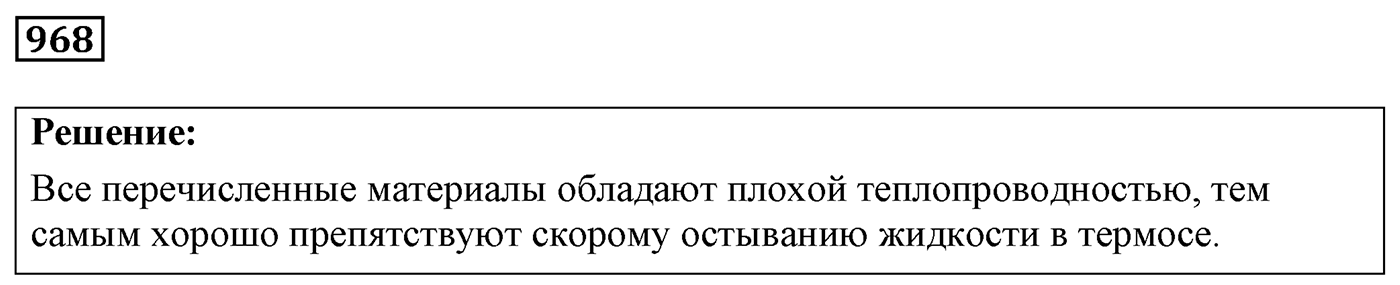 Задача №968 — решение 1