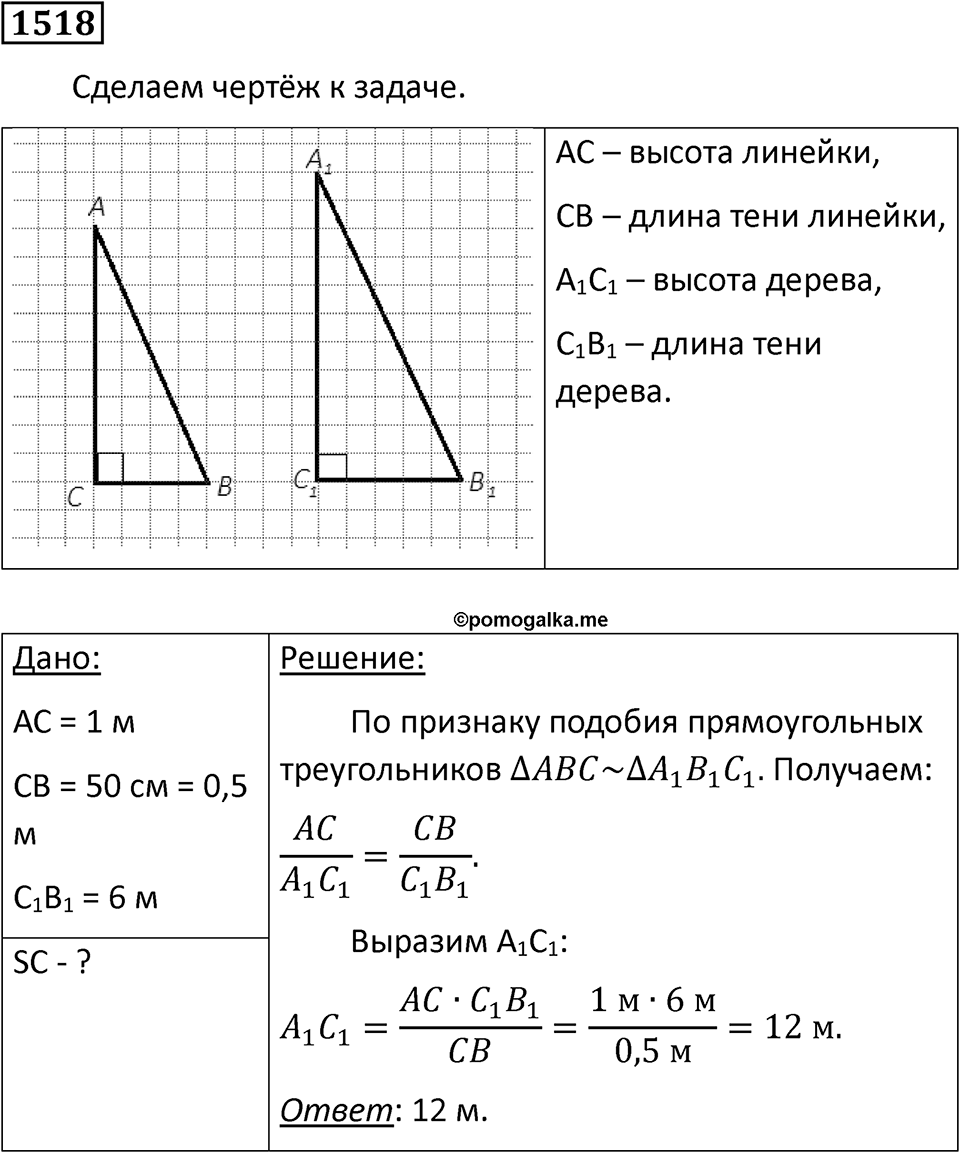 Задача №1518 — решение 1