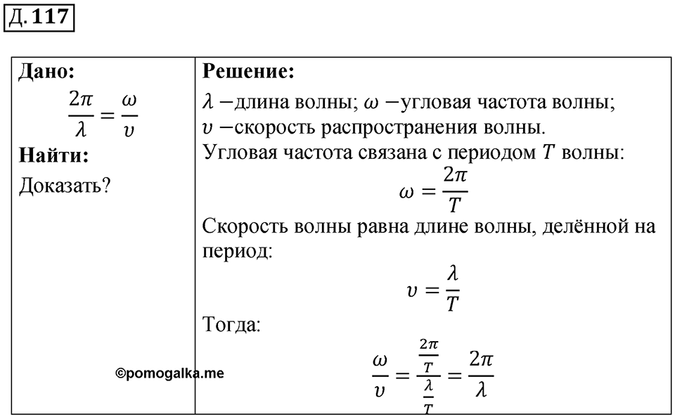 Д. 117 — решение 1