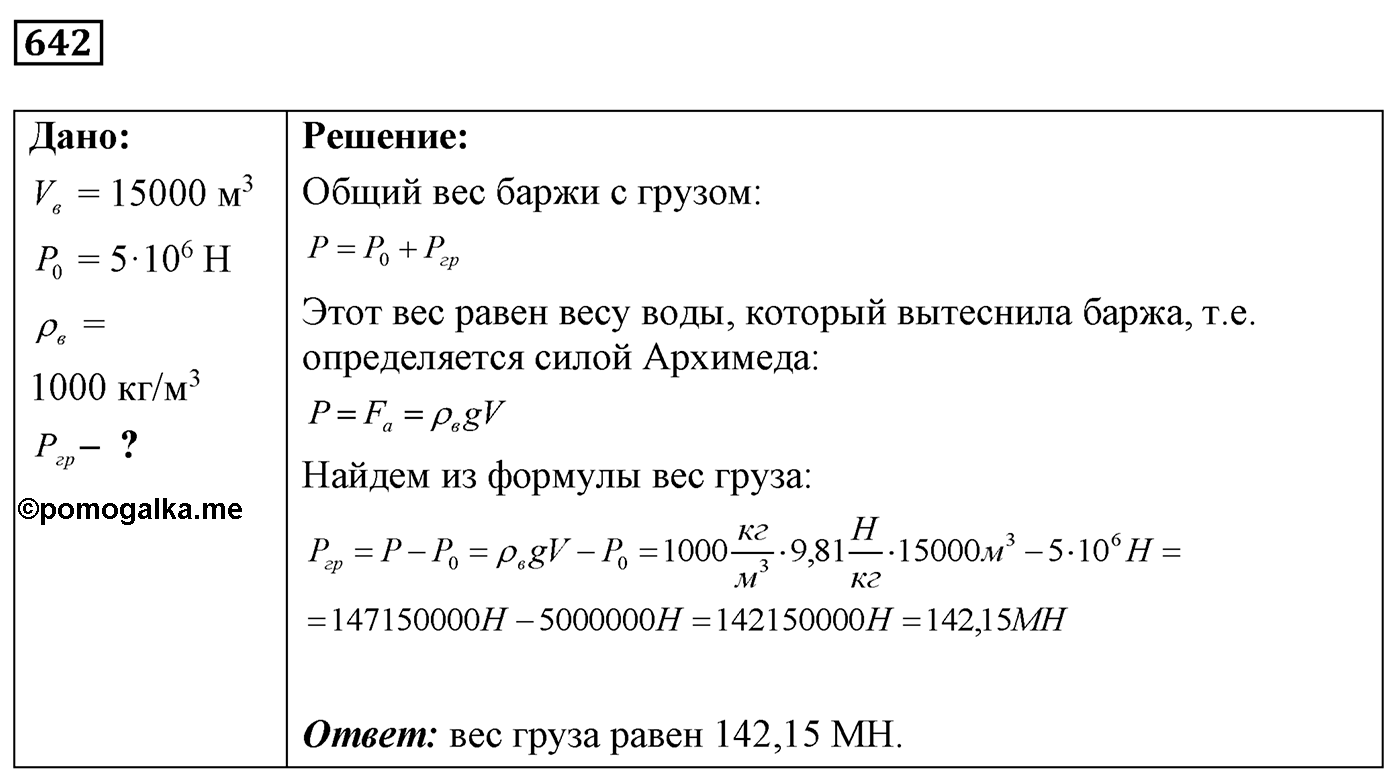 Задача №642 — решение 1