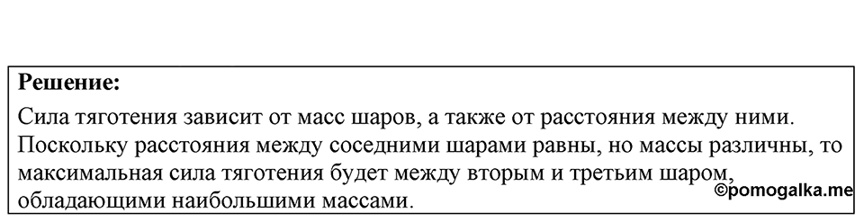 Номер 13.7 — решение 1