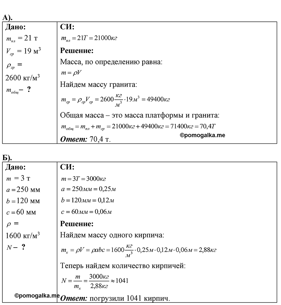 Номер 11.38 — решение 1
