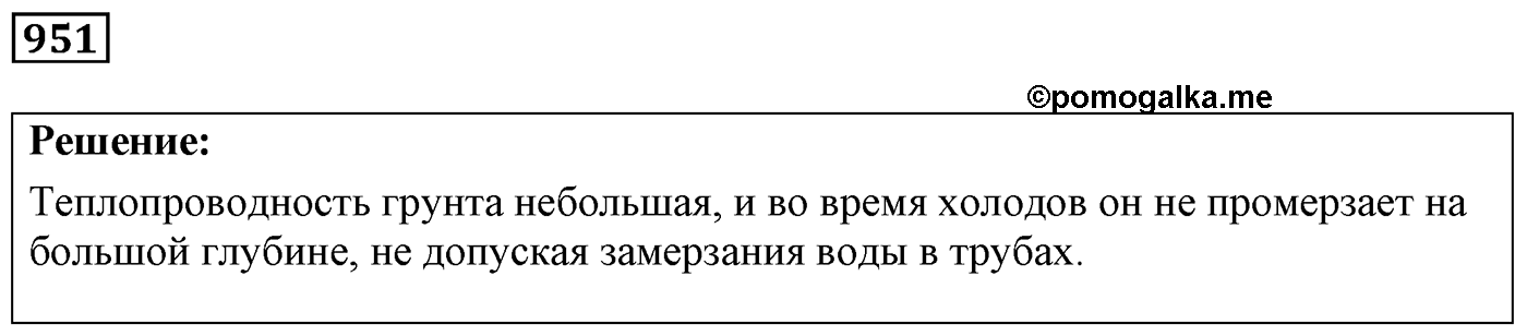 Задача №951 — решение 1