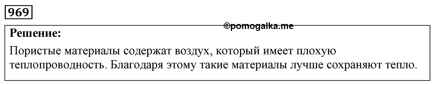 Задача №969 — решение 1