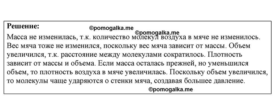 Номер 22.1 — решение 1