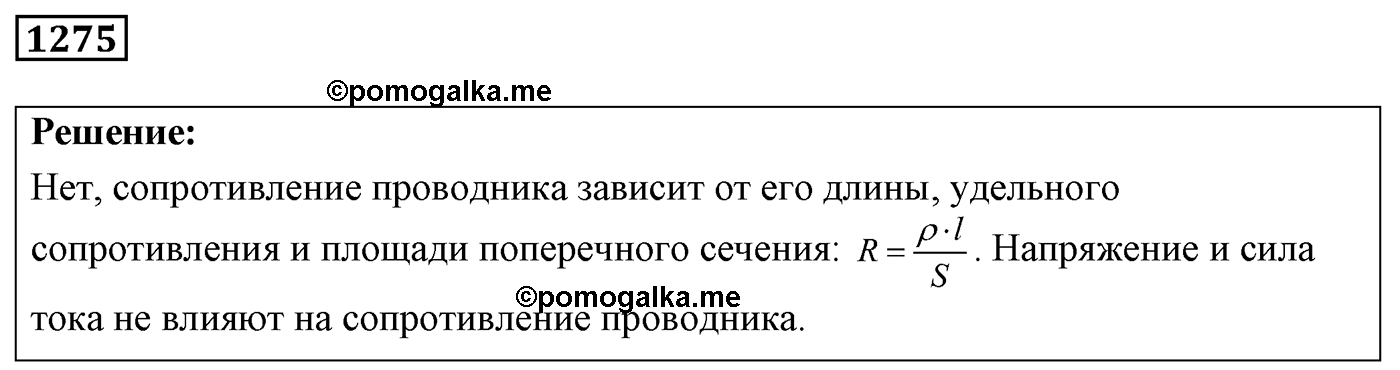 Задача №1275 — решение 1